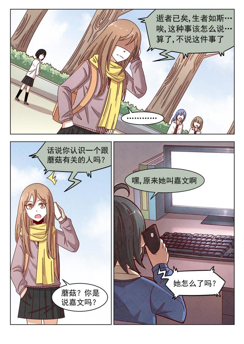 恋爱中自保冷知识漫画,11（2）1图