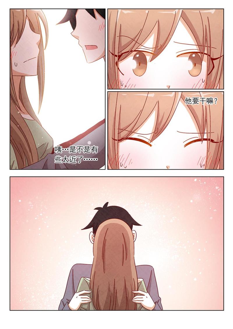 恋爱中自保冷知识漫画,18（2）1图