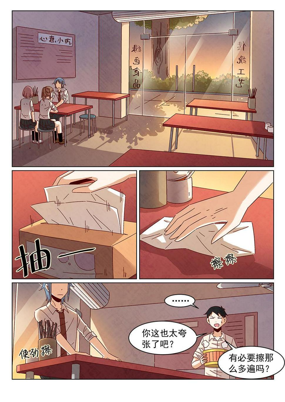恋爱攻略计划漫画,8（1）2图