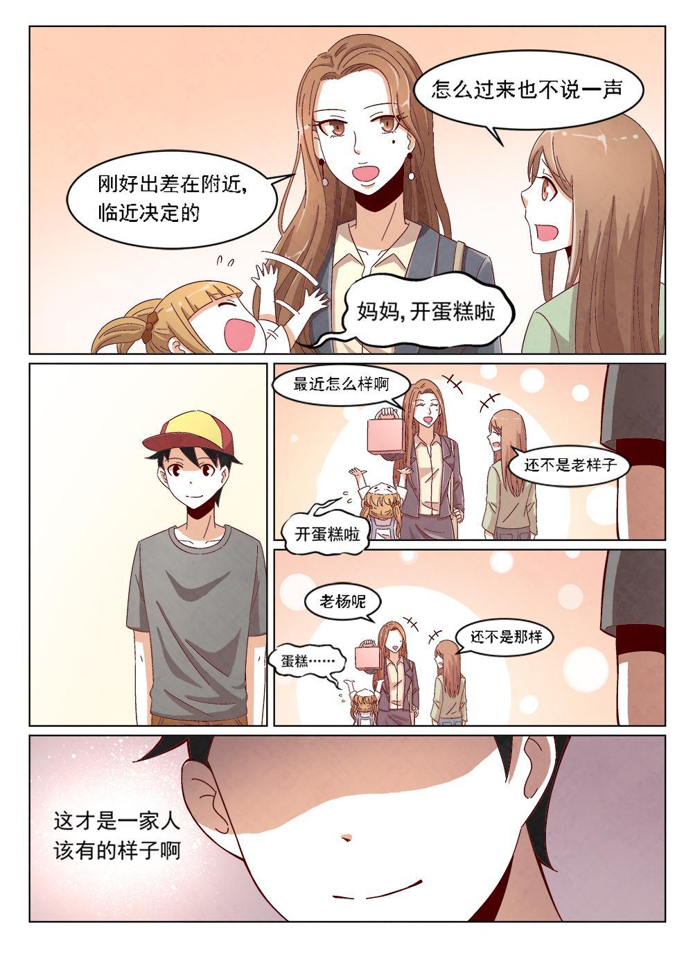 乐安榨汁杯促销漫画,4（2）1图
