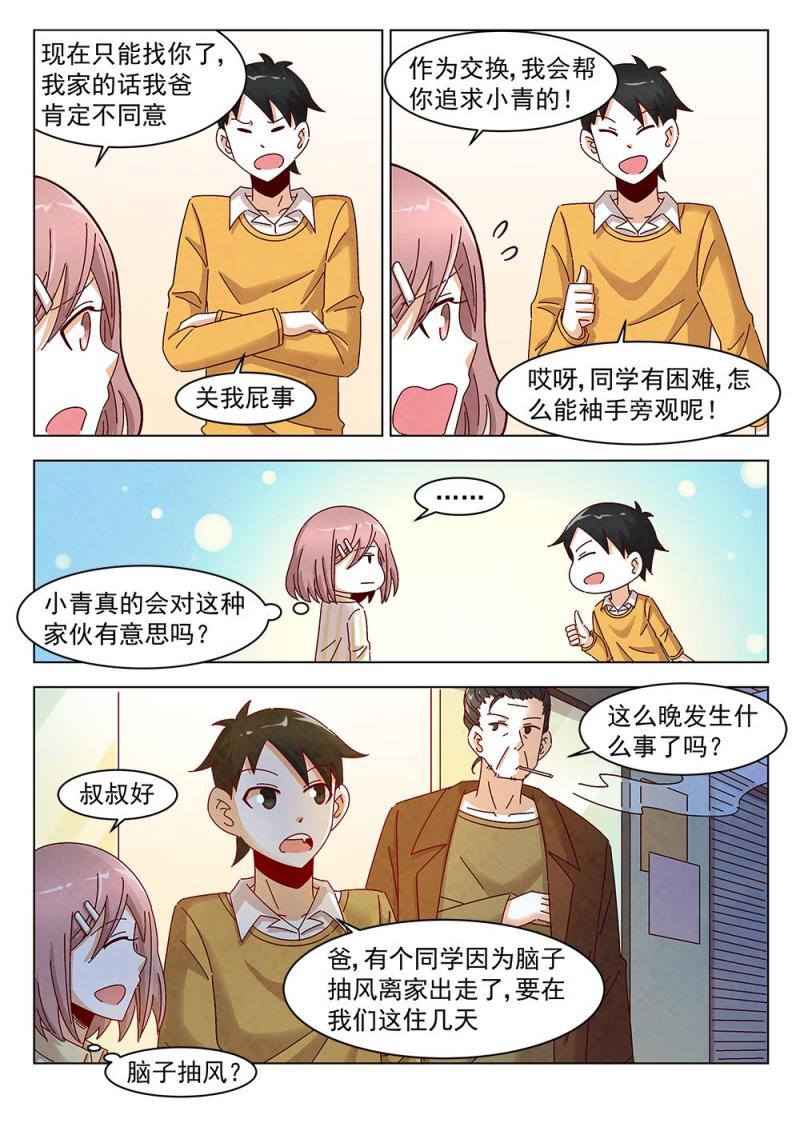 乐安榨汁杯促销漫画,13（3）1图