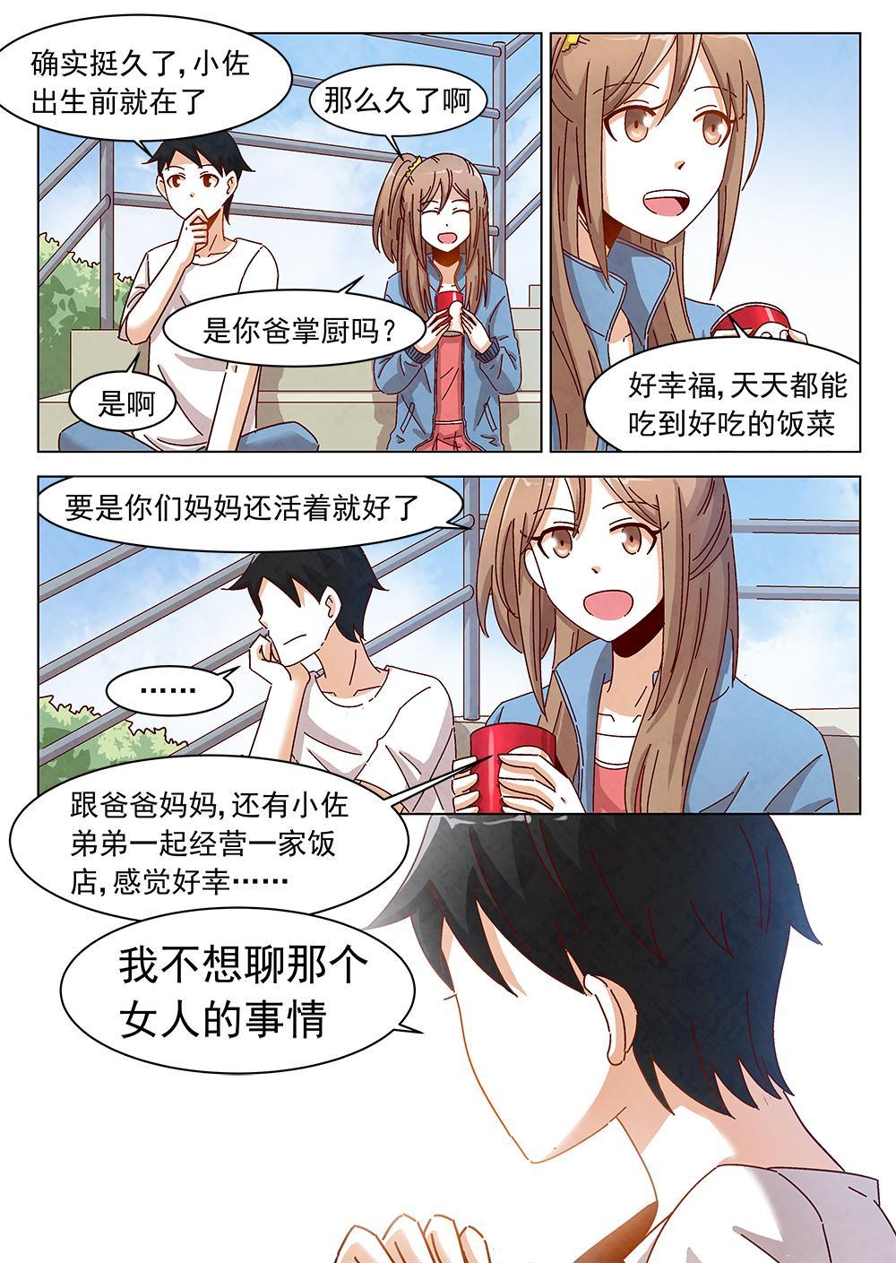 乐安榨汁杯促销漫画,10（1）2图