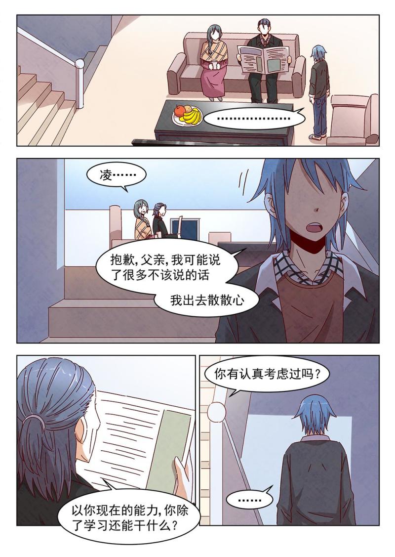 恋爱攻略计划漫画,12（1）2图