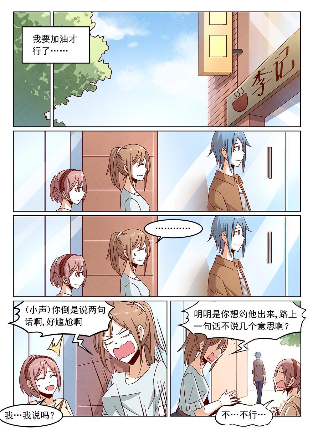乐安榨汁杯促销漫画,5（1）1图