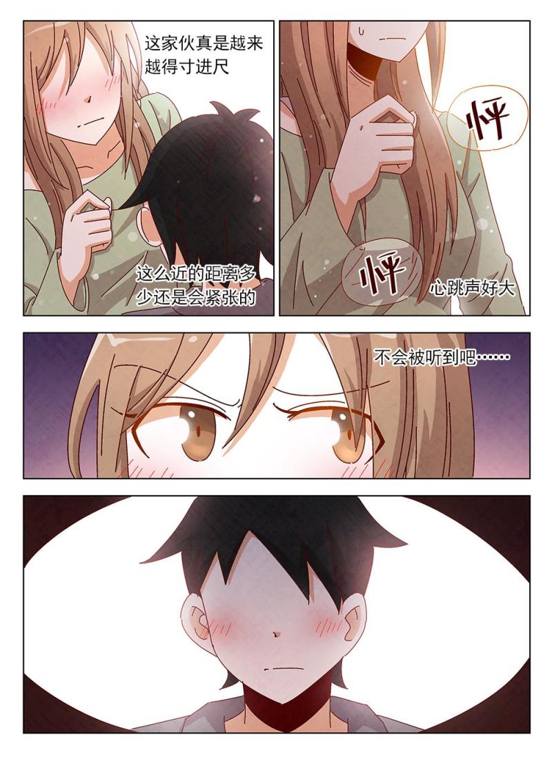 恋爱中自保冷知识漫画,18（2）2图