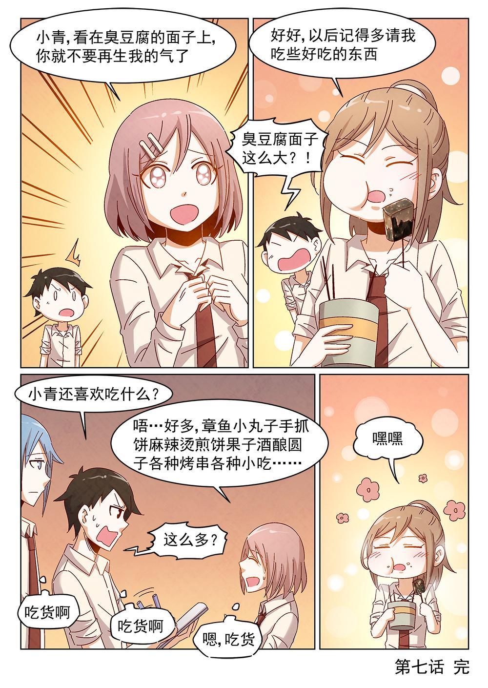 六安猪仔保育床哪家好漫画,7（2）1图
