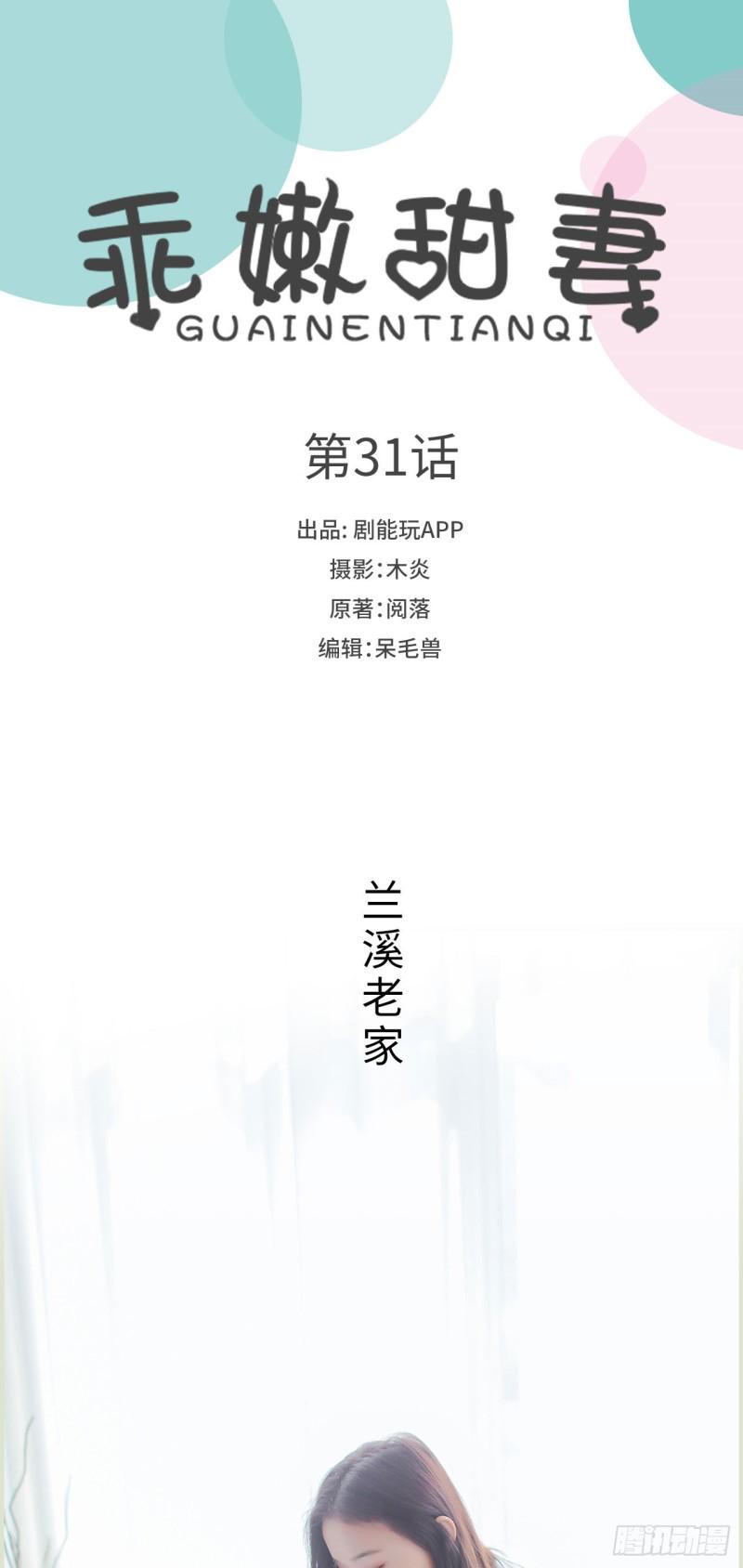 乖嫩甜妻总裁好凶猛全文免费阅读漫画,第31话1图