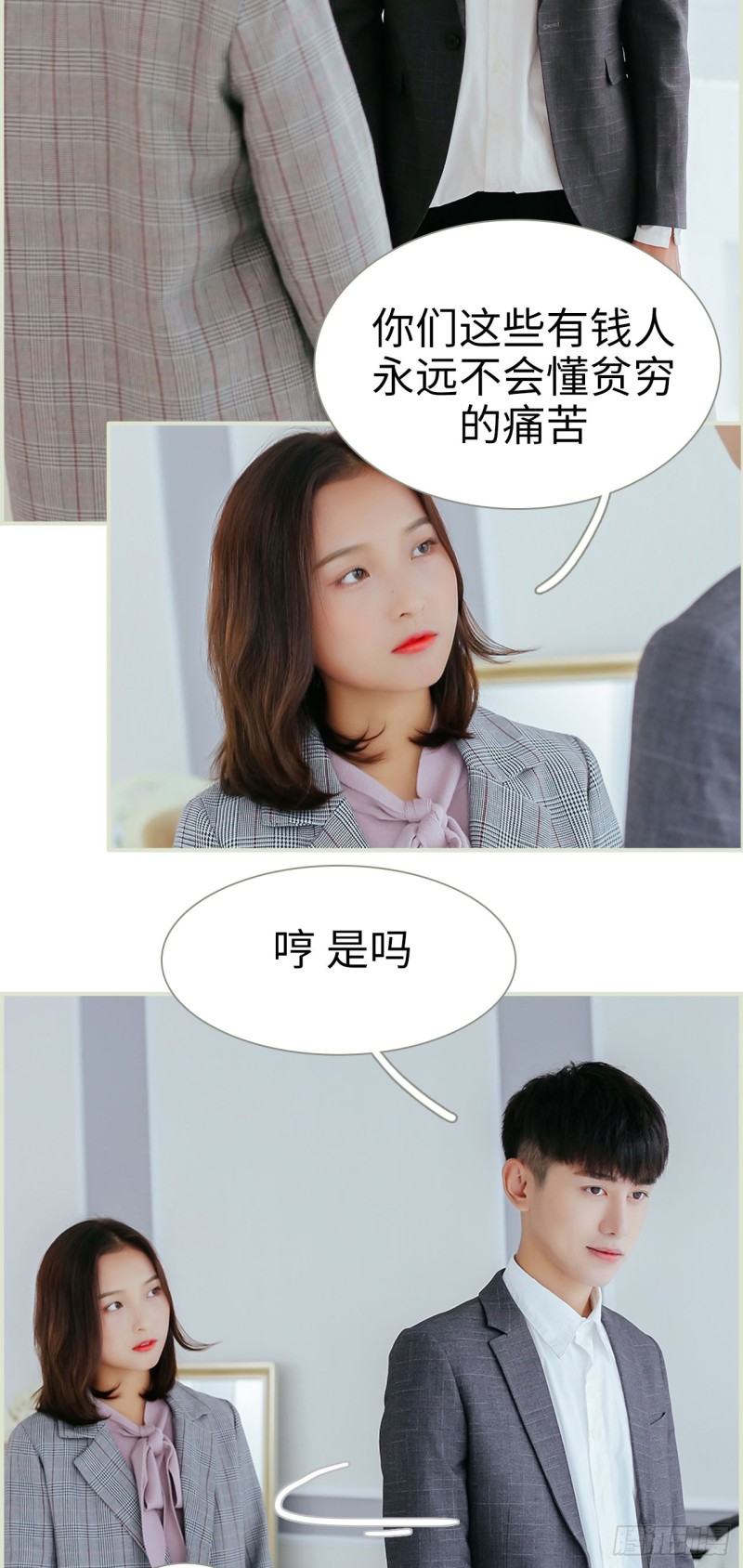 乖嫩甜妻漫画,第16话1图