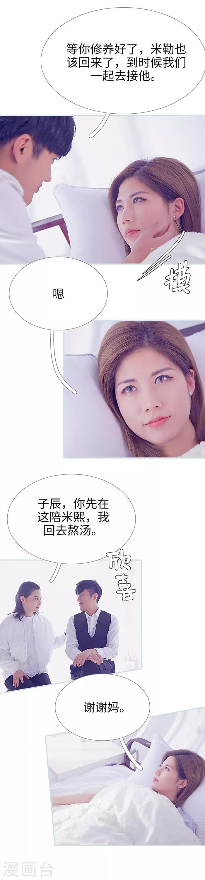 情有独钟漫画,第49话2图