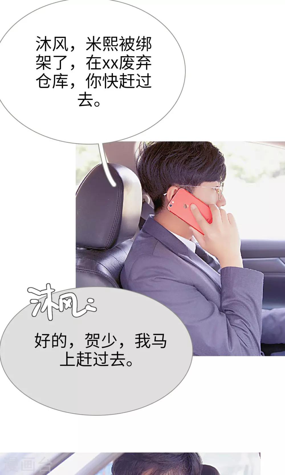 情有独钟漫画,第33话1图