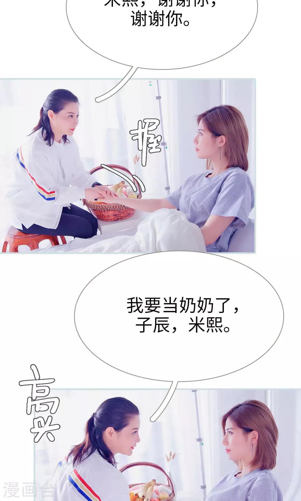 情有独钟漫画,第48话2图
