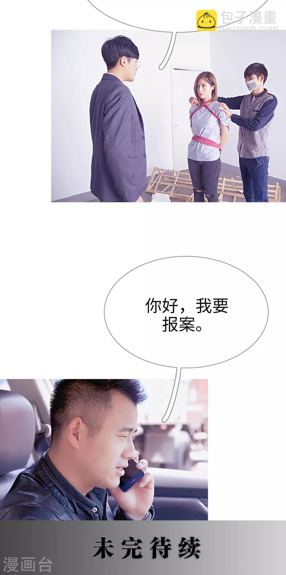 情有独钟漫画,第33话2图
