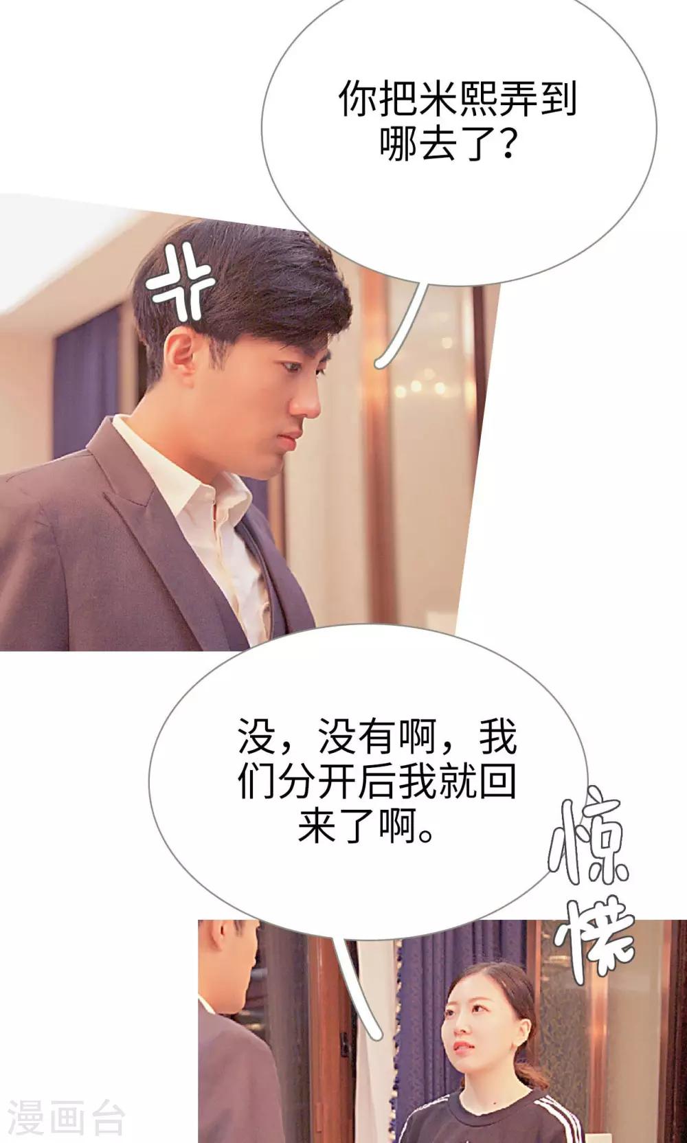 情有独钟漫画,第33话1图