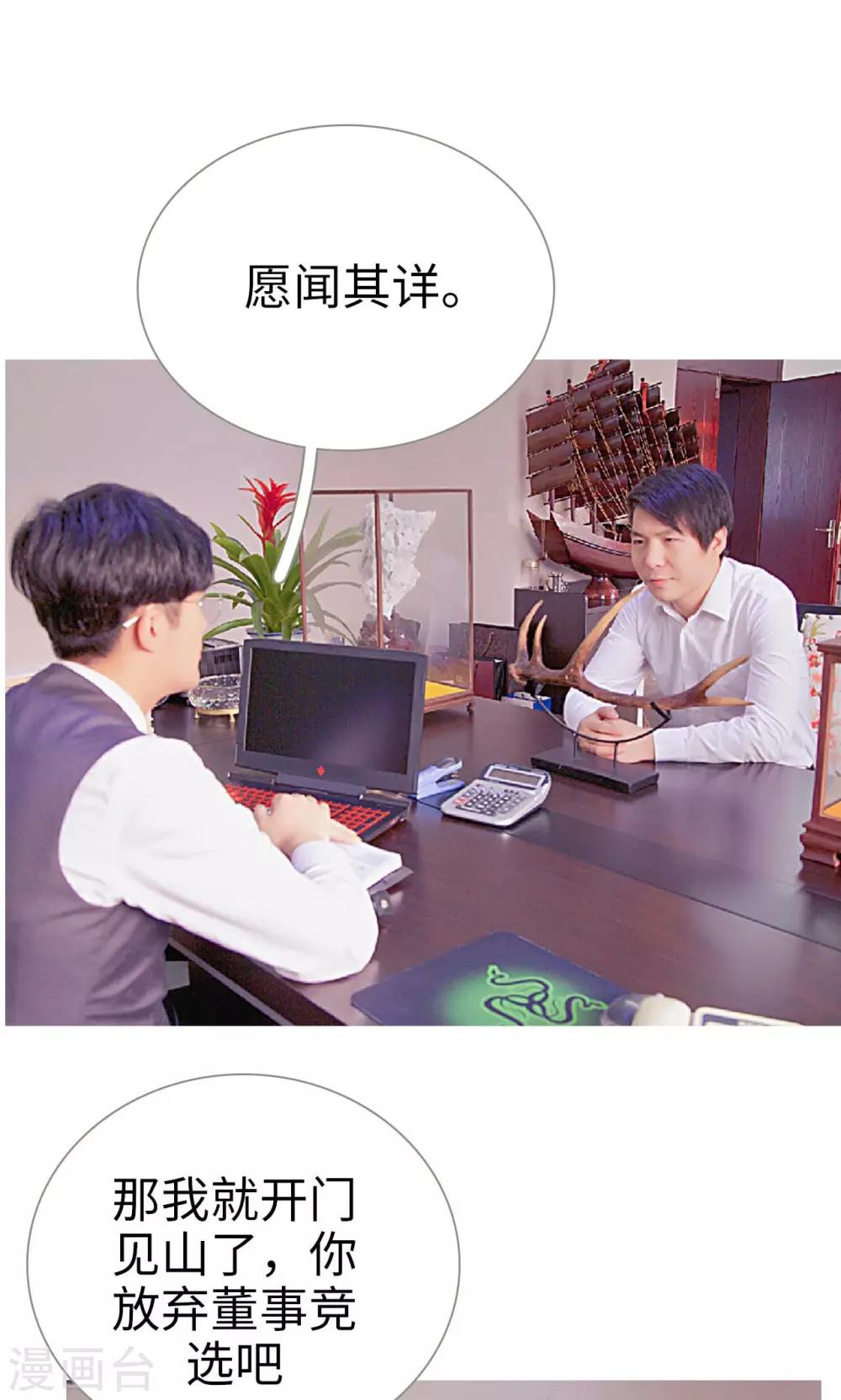 情有独钟漫画,第39话1图