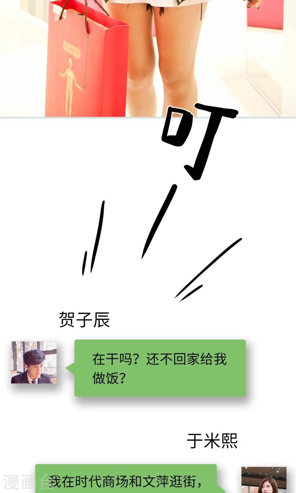情有独钟漫画,第19话1图