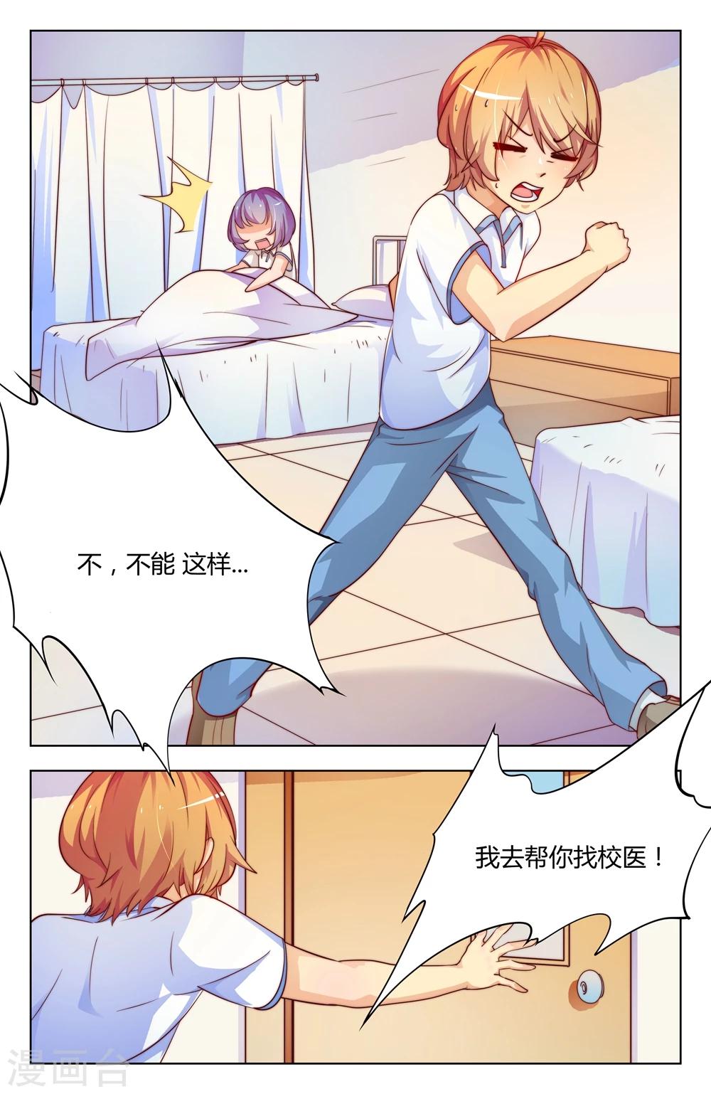 天赐于米漫画,第18话2图