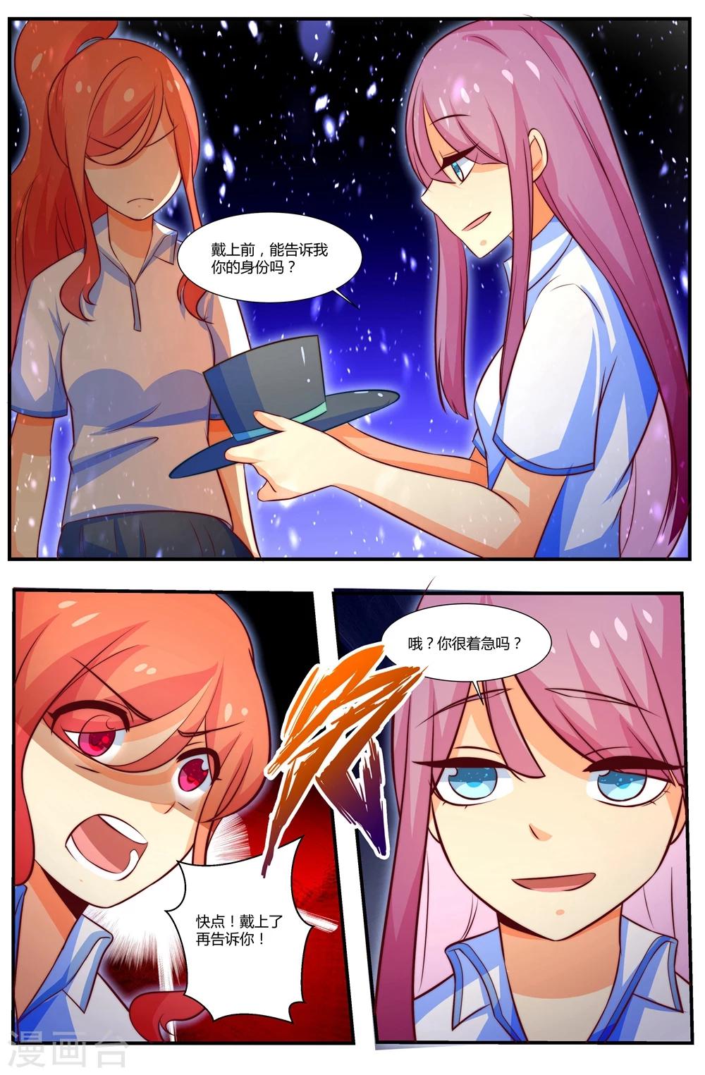 天赐于米漫画,第50话2图