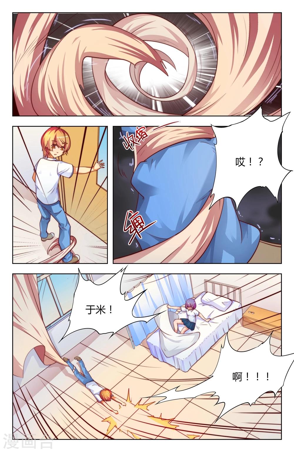 天赐于米漫画,第18话1图