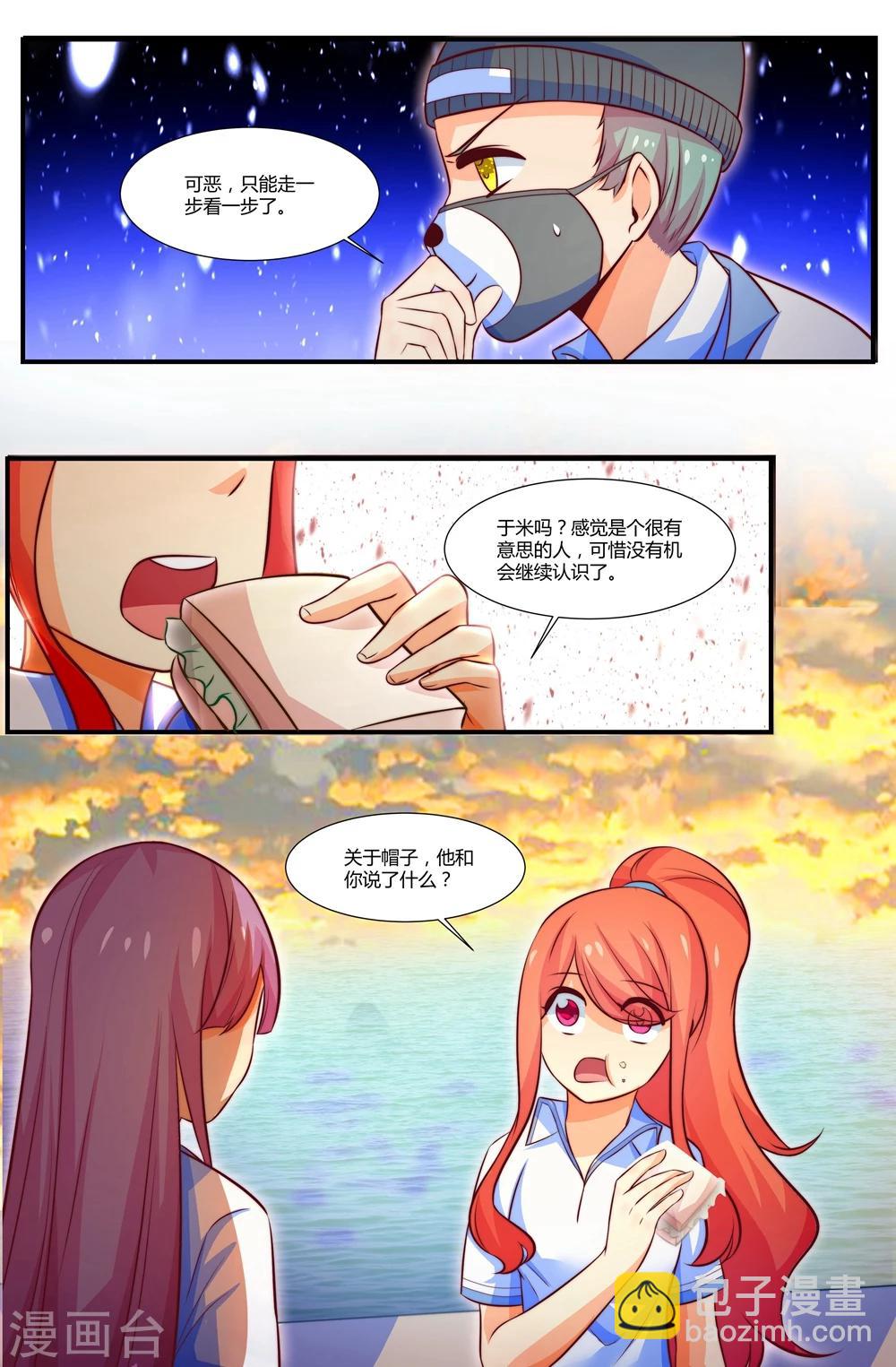 天赐于米漫画,第50话1图