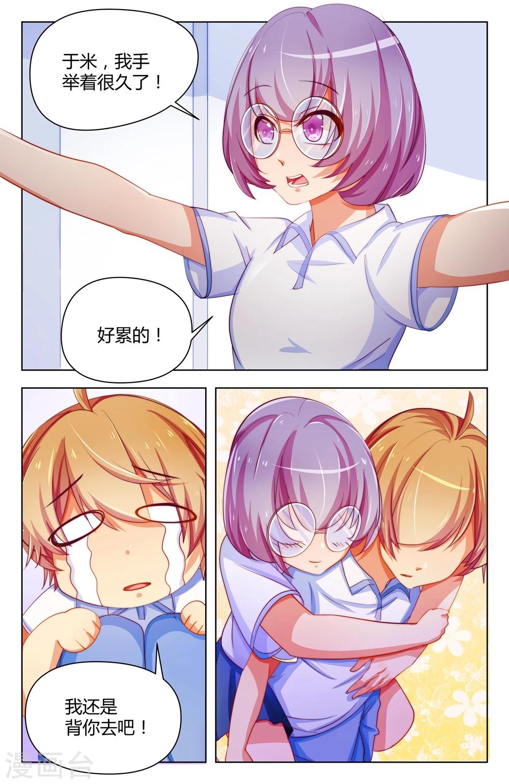 天赐于米漫画,第17话2图