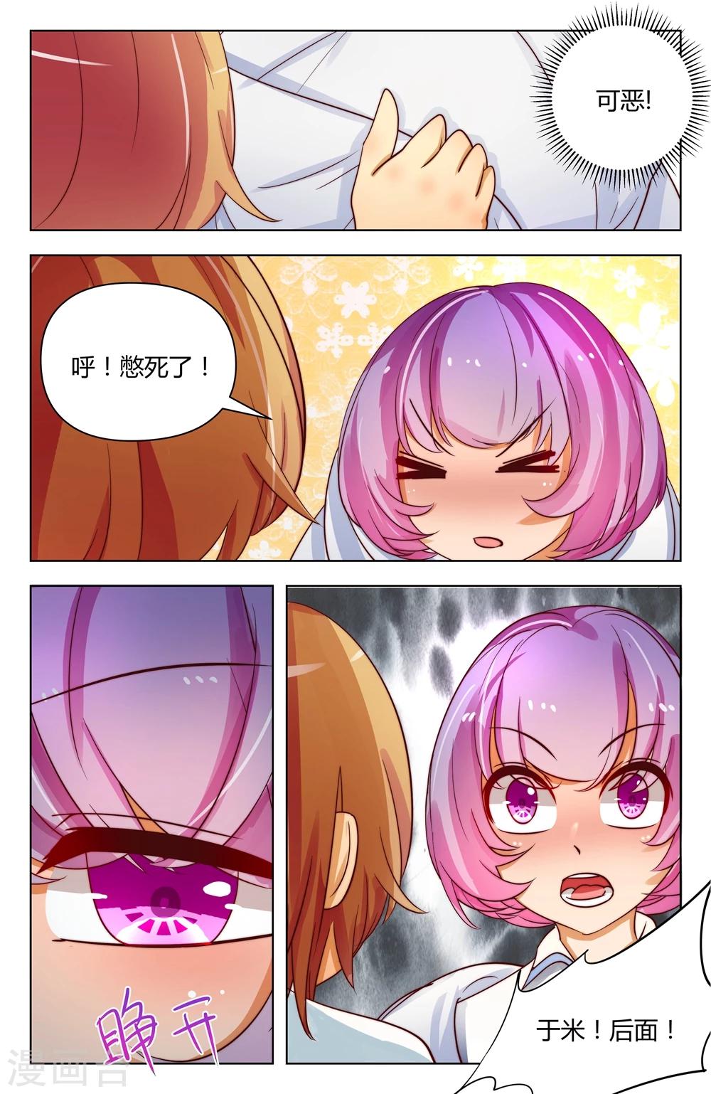 天赐于米漫画,第18话1图