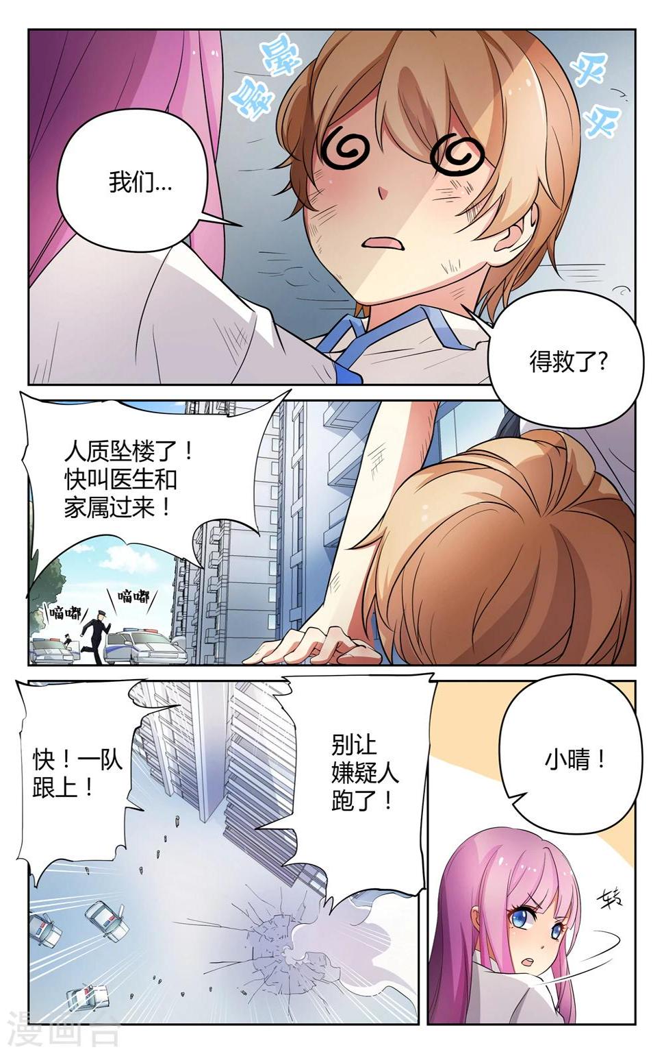 天赐于米漫画,第12话1图