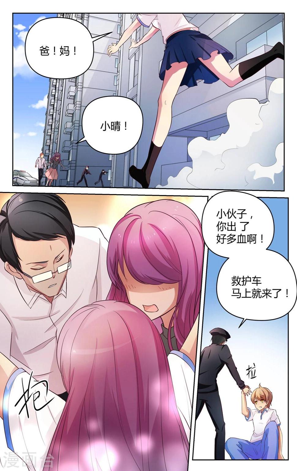 天赐于米漫画,第12话2图