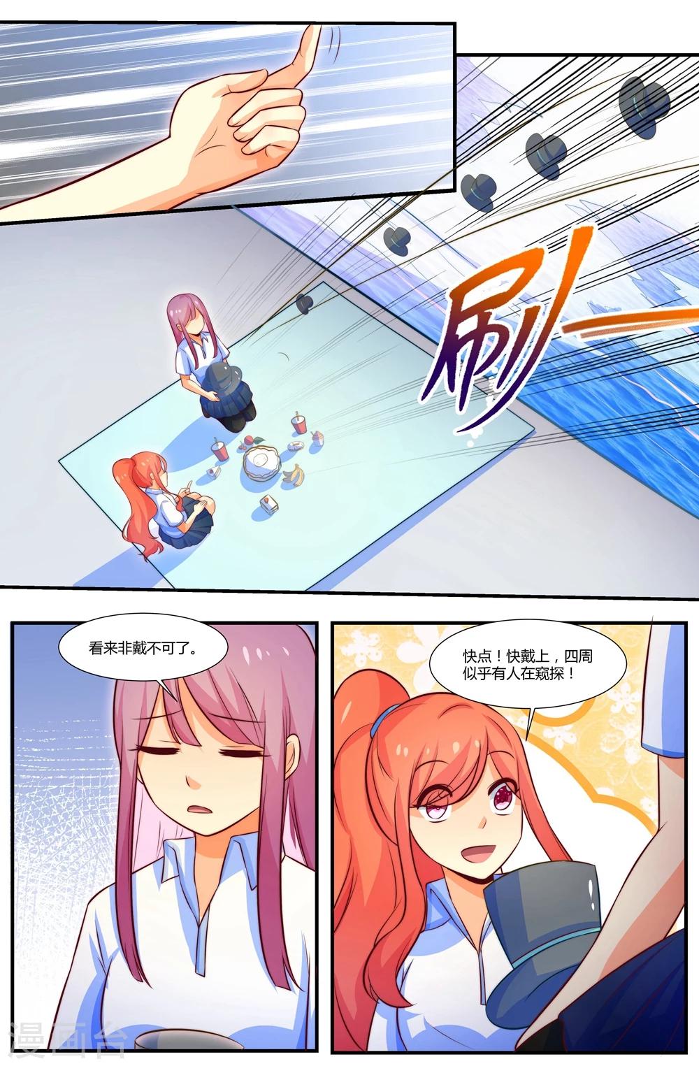 天赐于米漫画,第50话1图