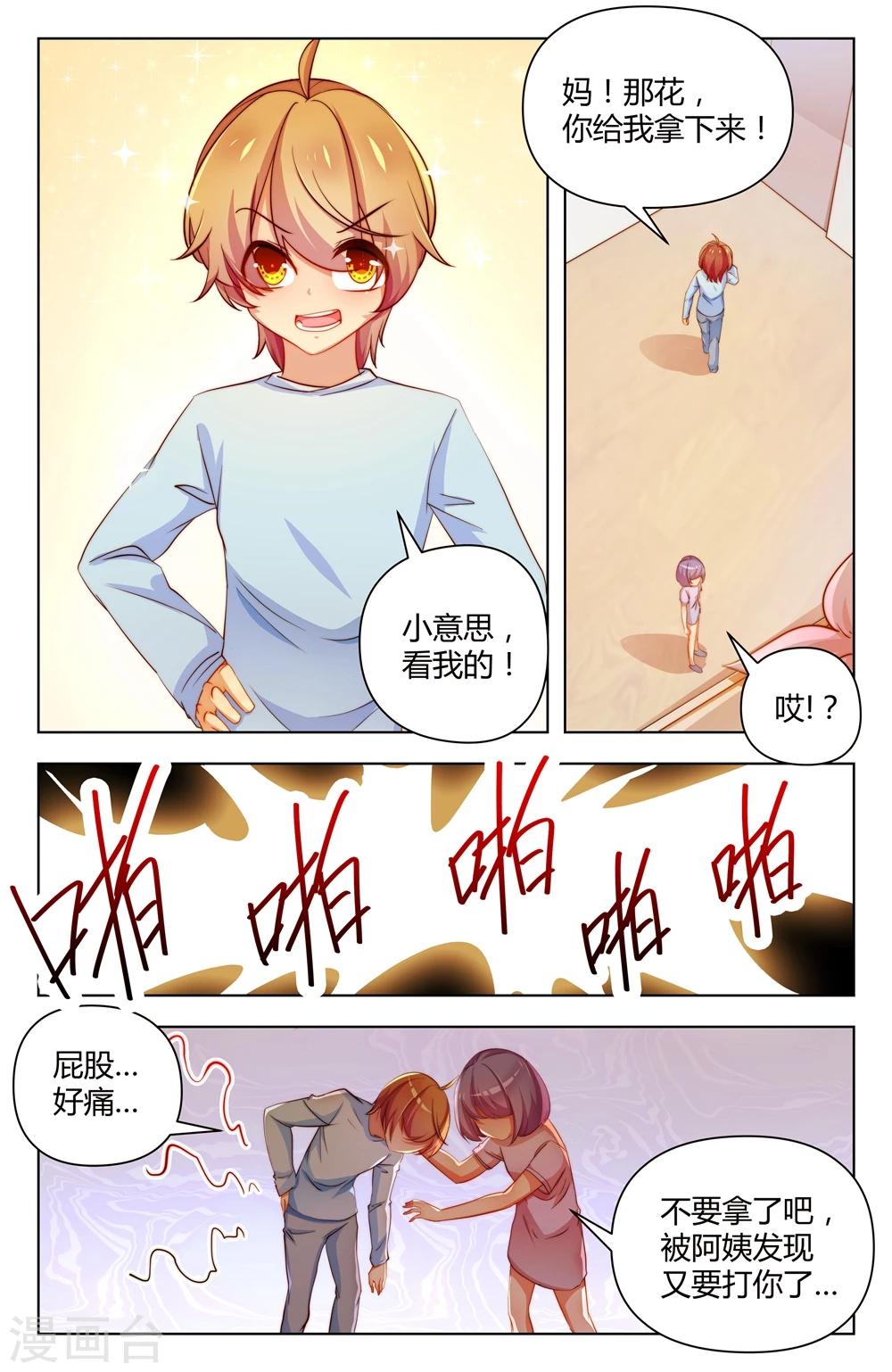 天赐于米漫画,第25话2图