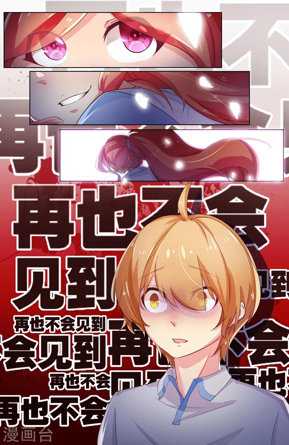 天赐于米漫画,第15话1图