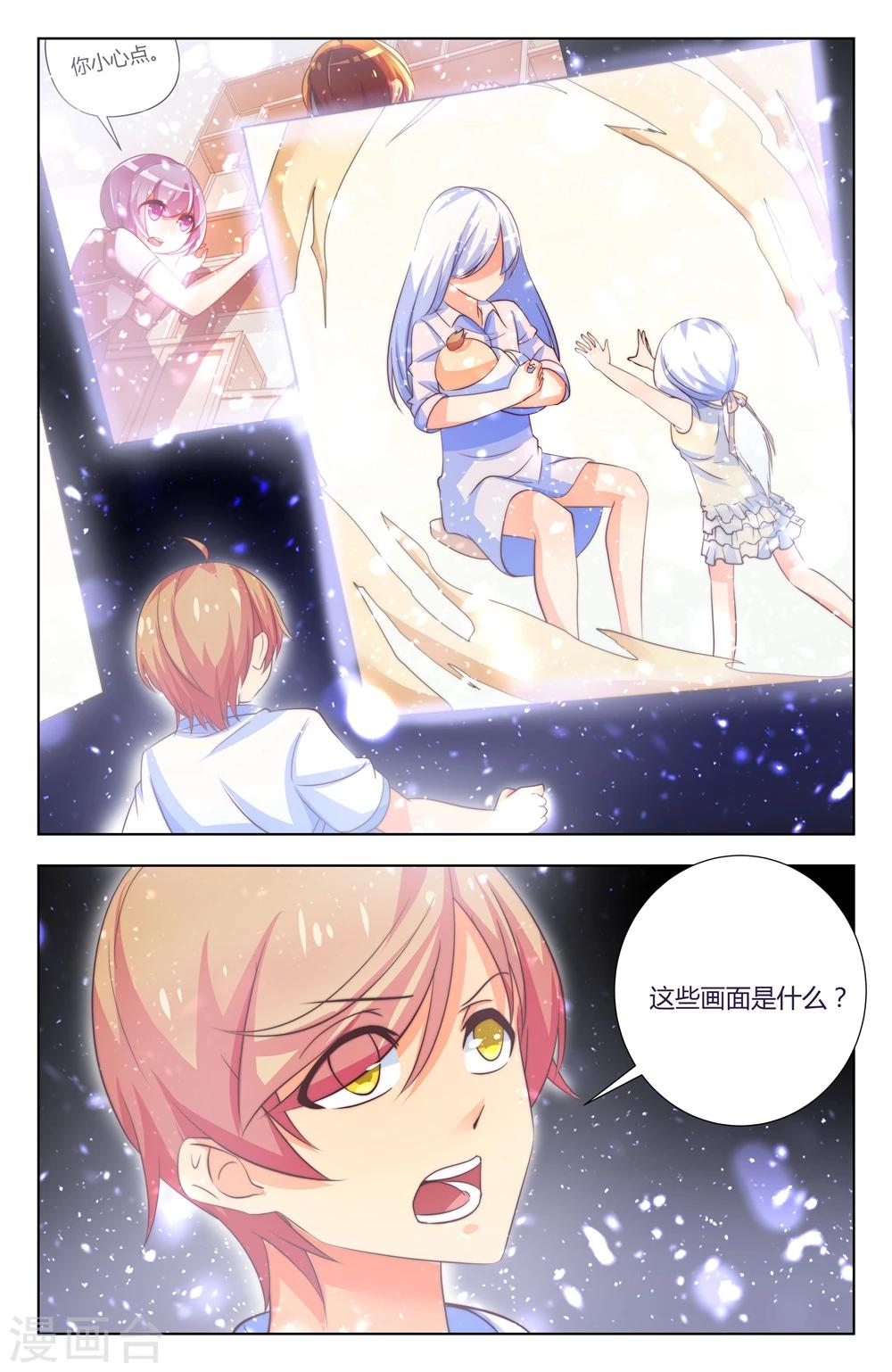 天赐于米漫画,第37话2图