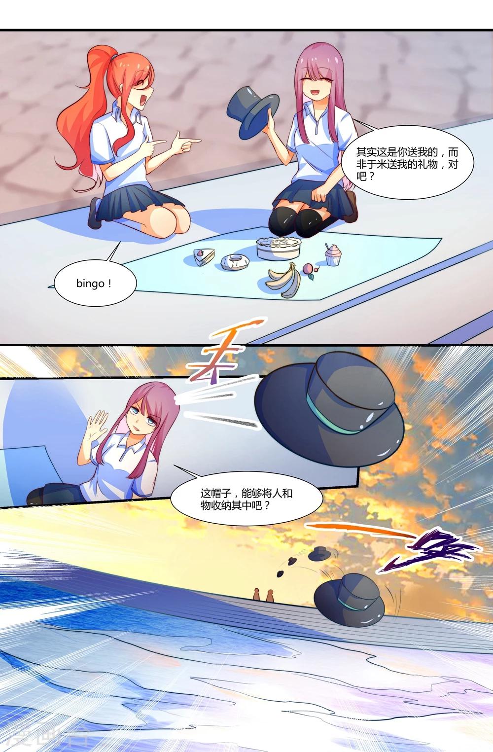 天赐于米漫画,第50话2图