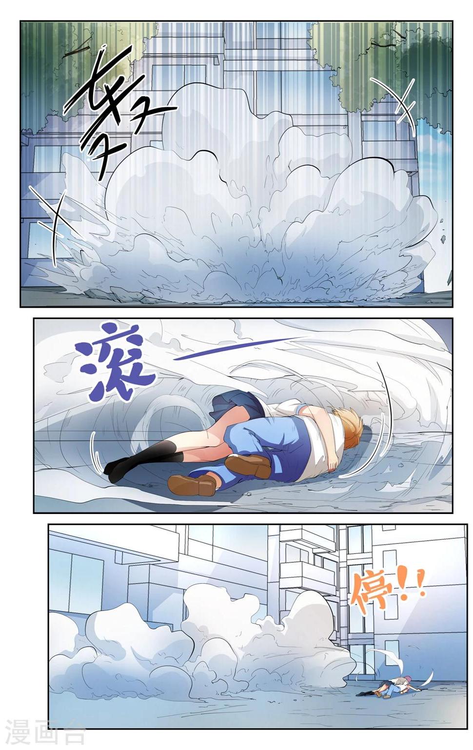 天赐于米漫画,第12话2图