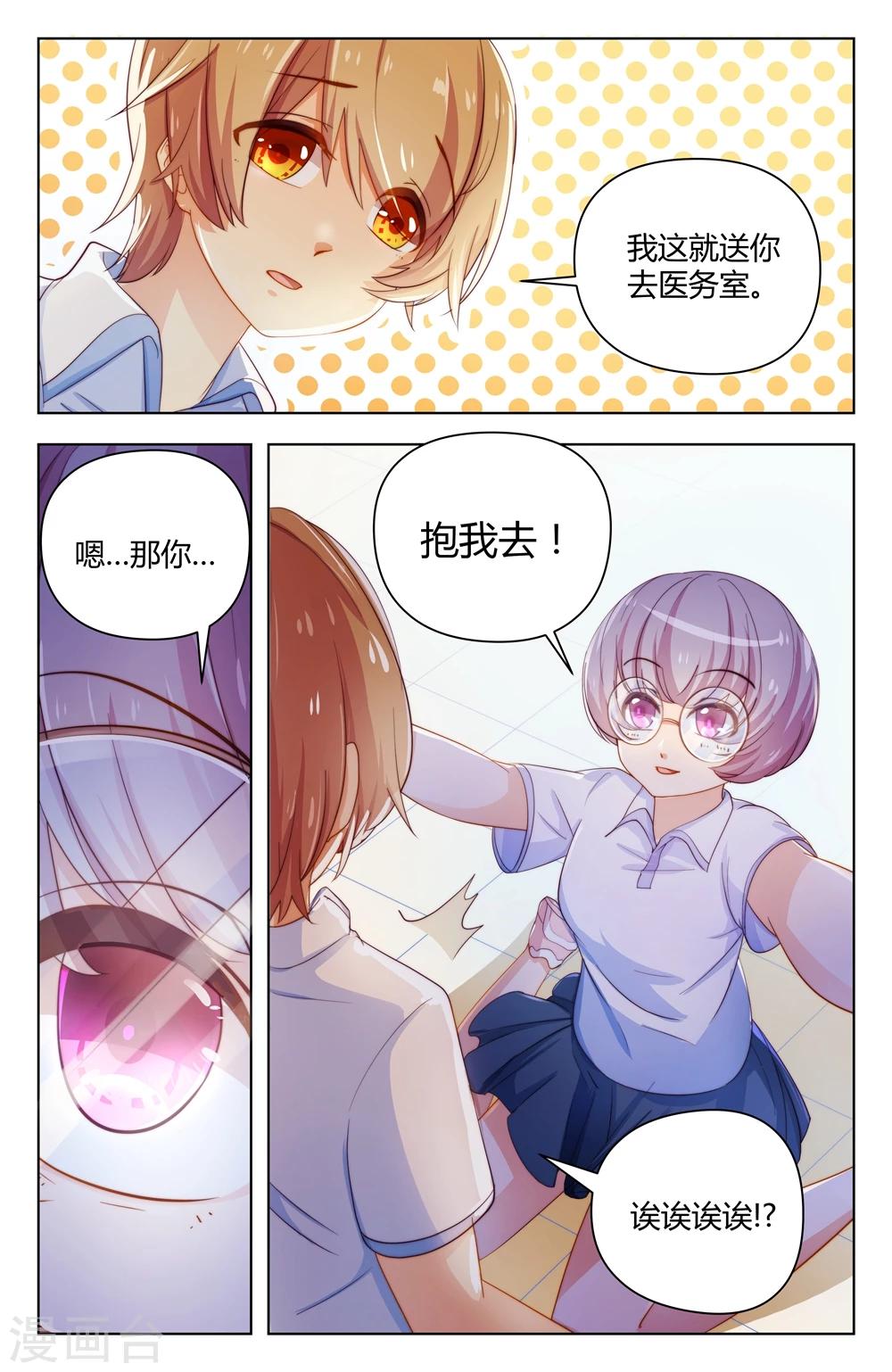 天赐于米漫画,第16话2图