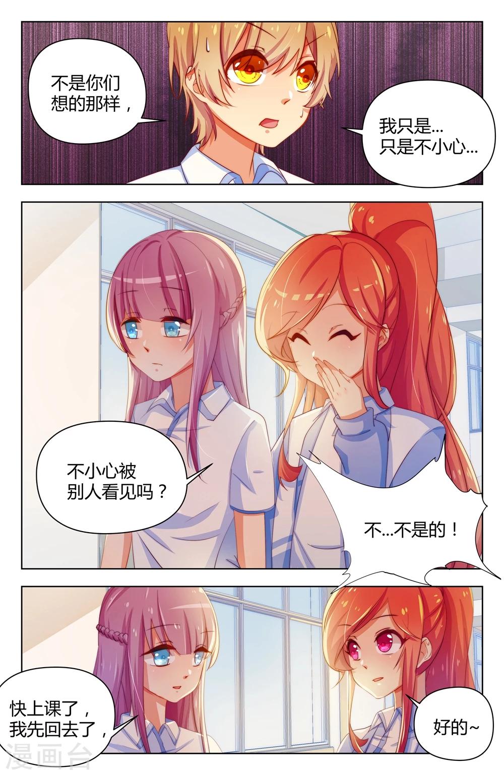 天赐于米漫画,第17话2图