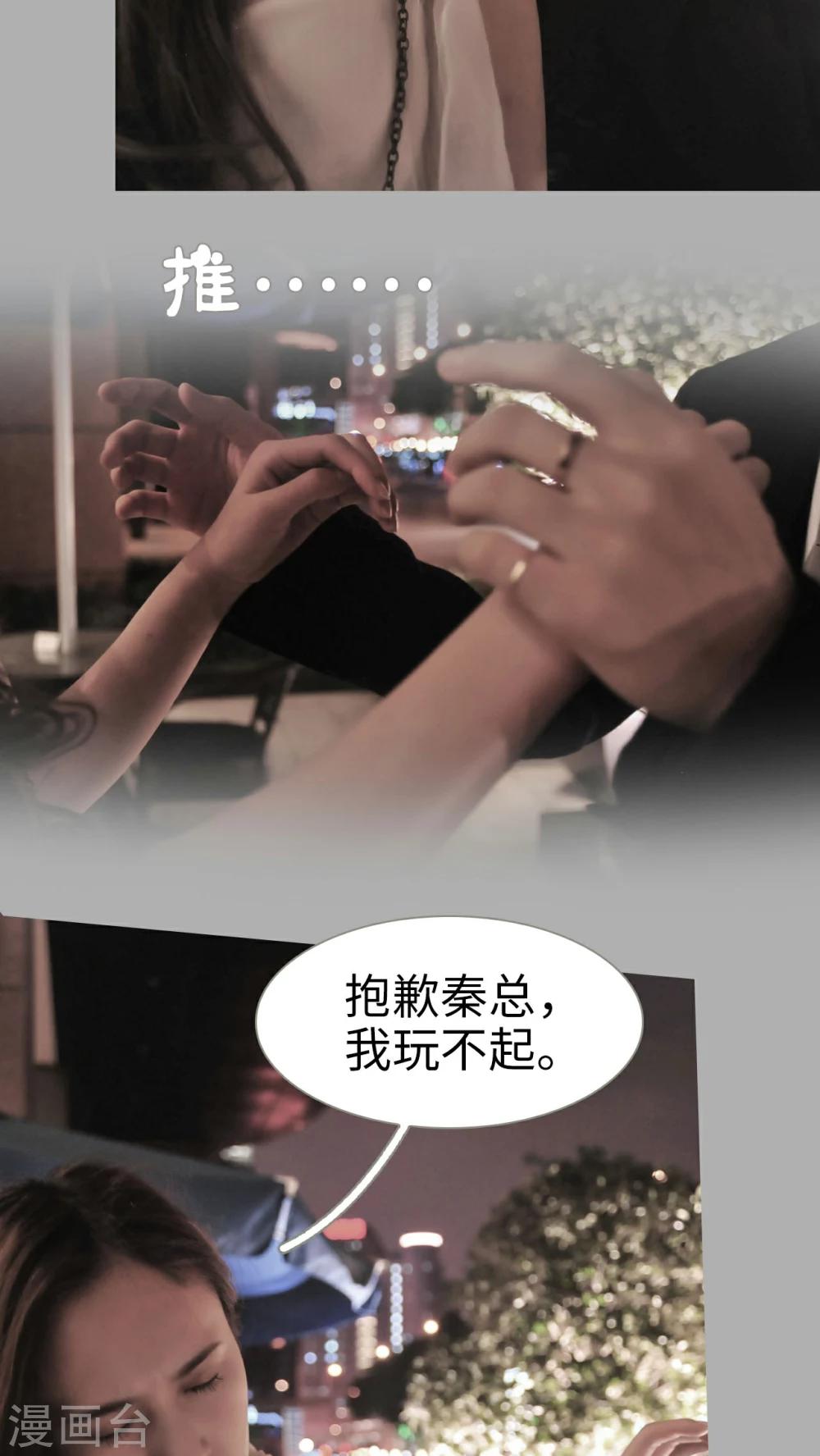 请别靠近我漫画,第24话2图