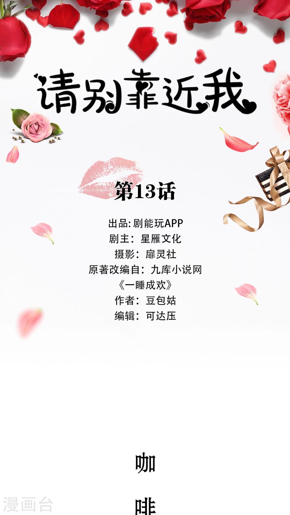 请别靠近我漫画,第13话1图