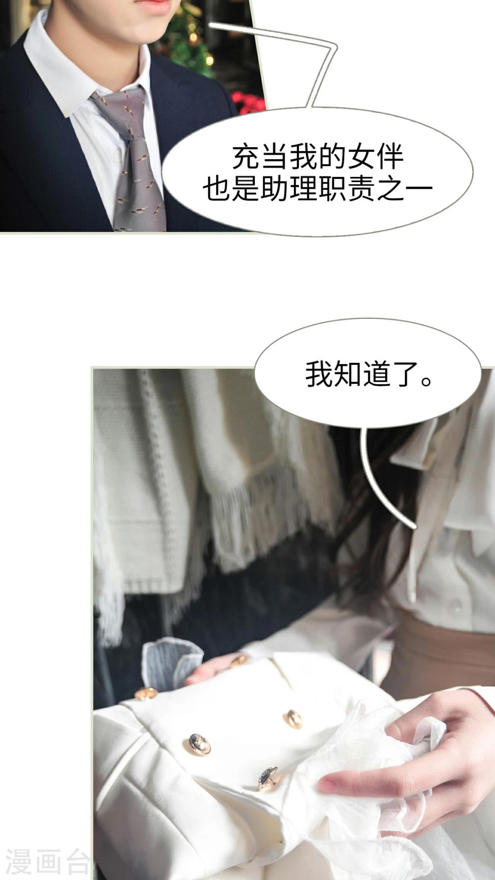 请别靠近我漫画,第24话1图
