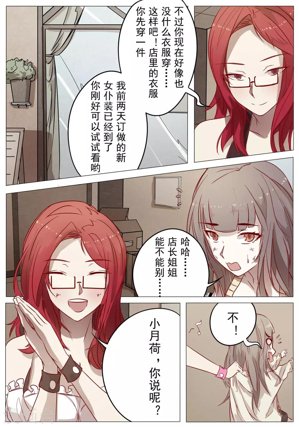 识之律者x符华漫画,第31话1图