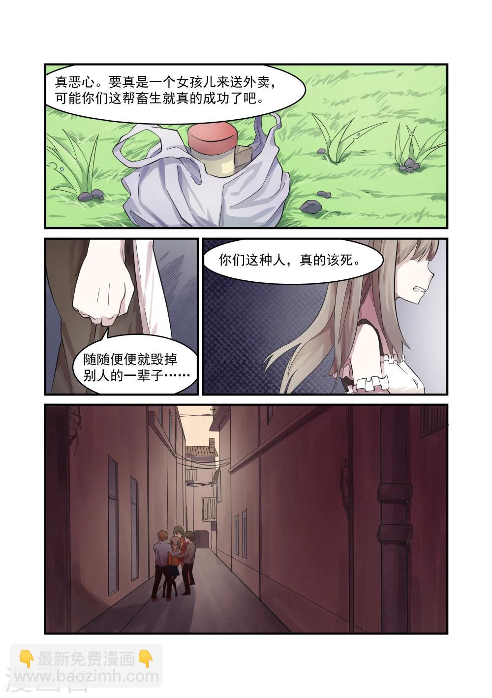 时之旅人漫画,第4话2图