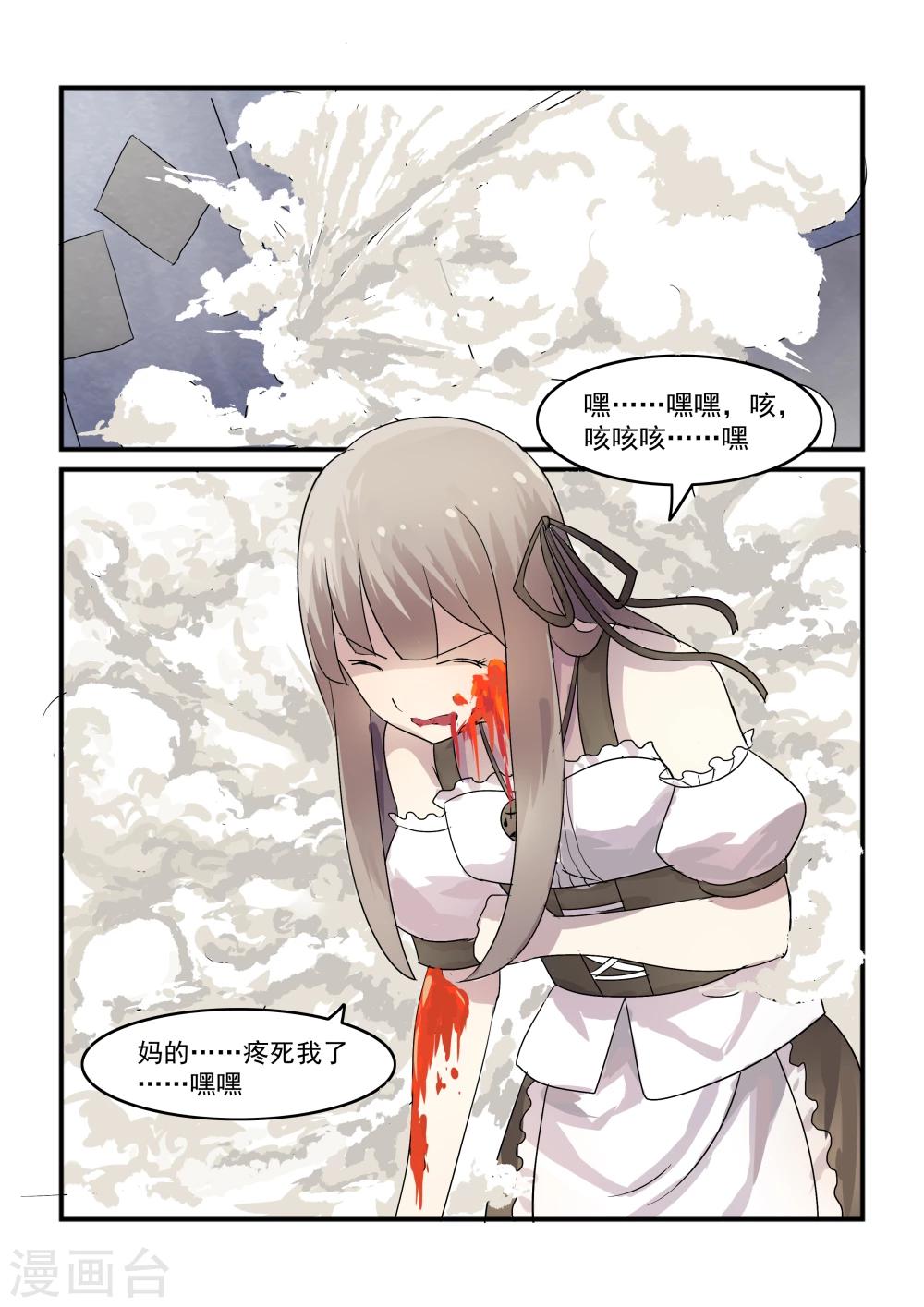 时之旅漫画,第8话1图