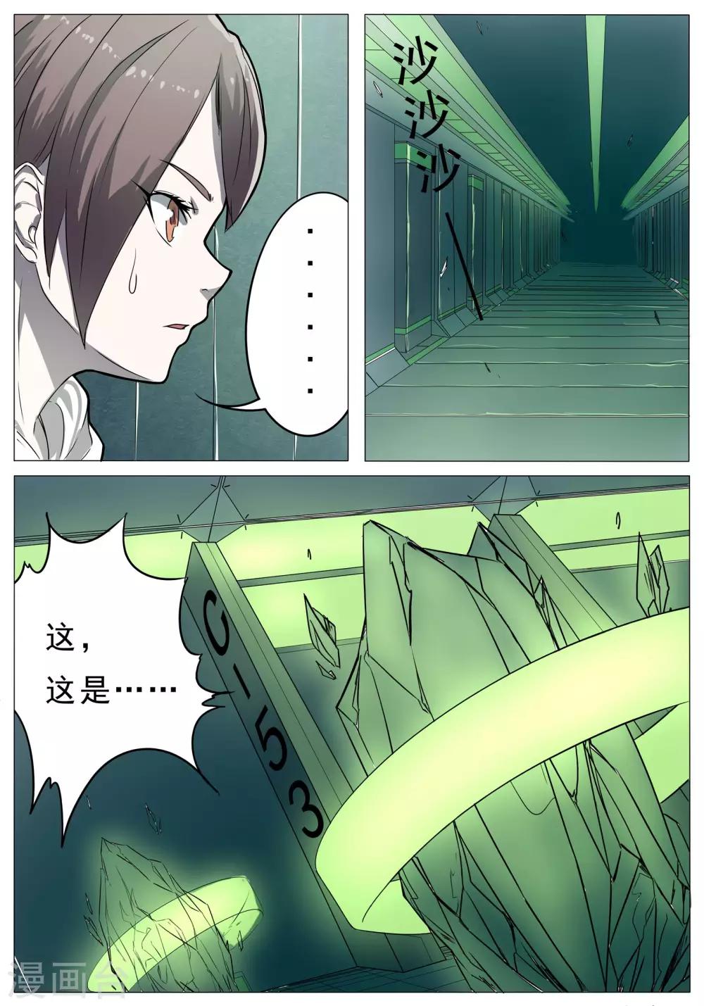 时之旅人漫画,第44话1图