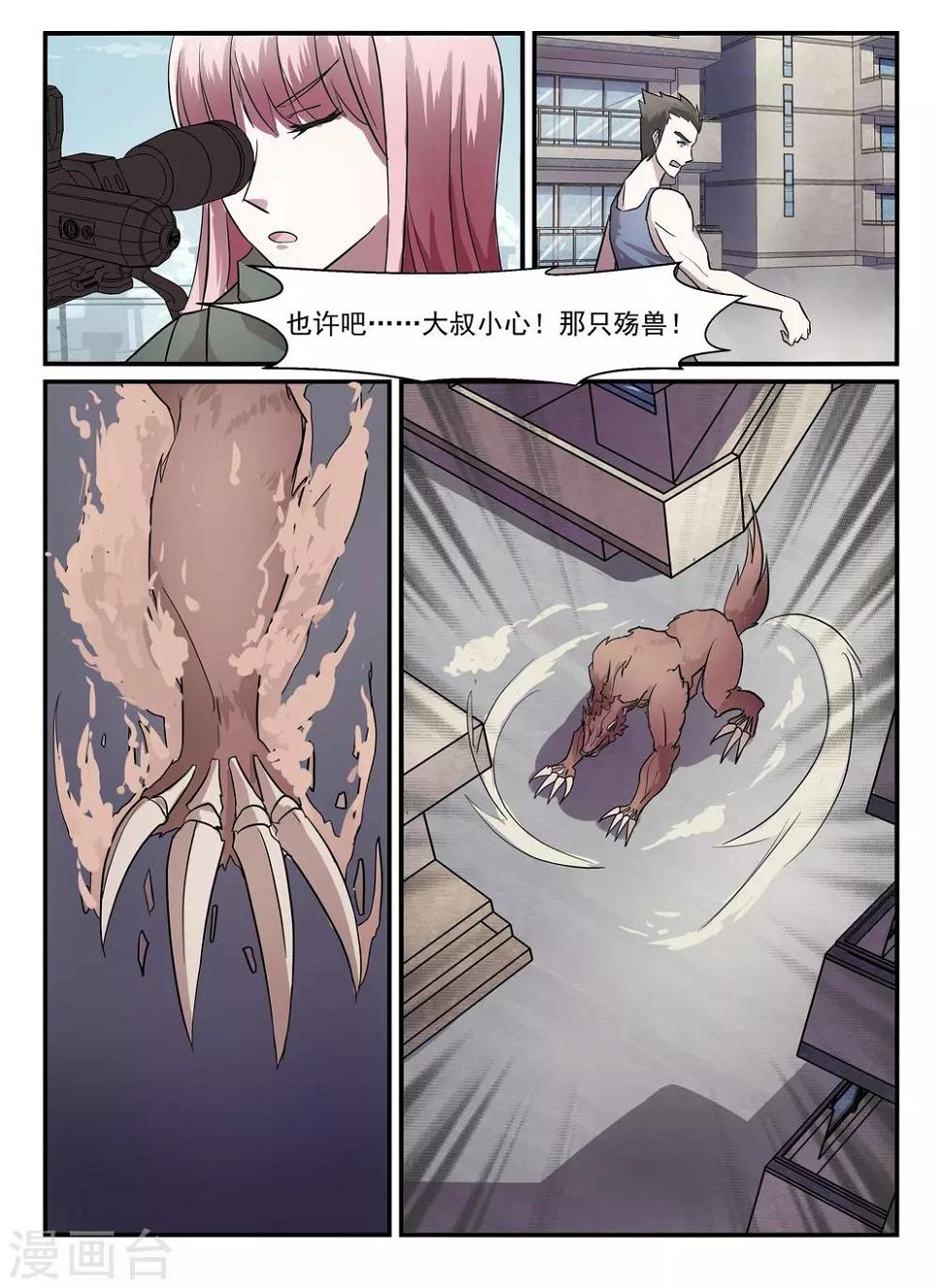 时之旅漫画,第12话1图