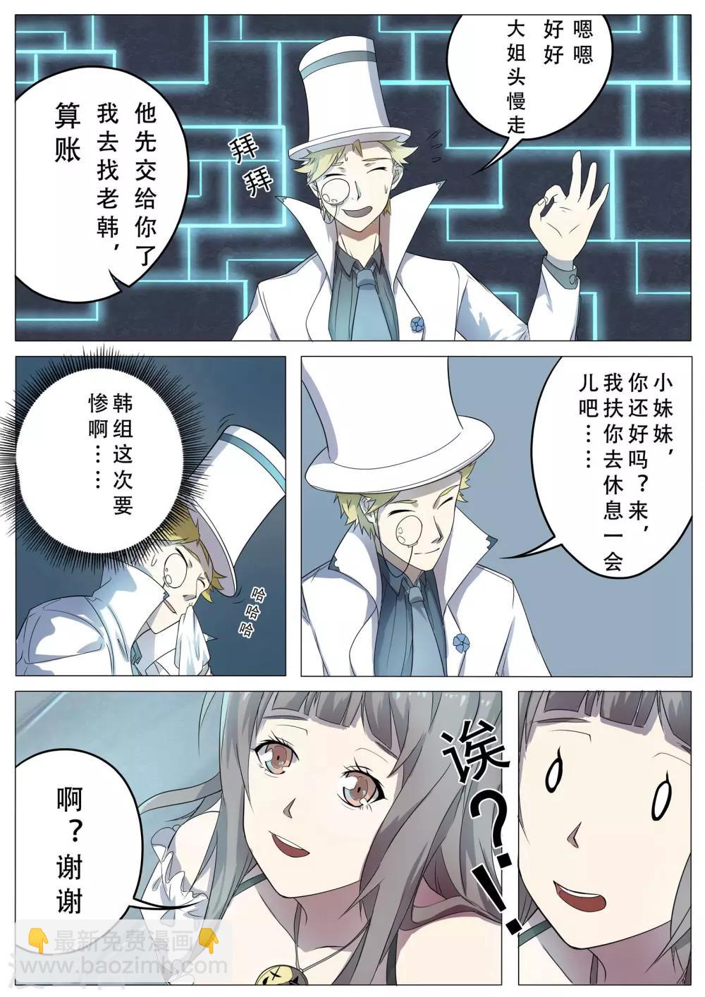 时之旅漫画,第19话1图