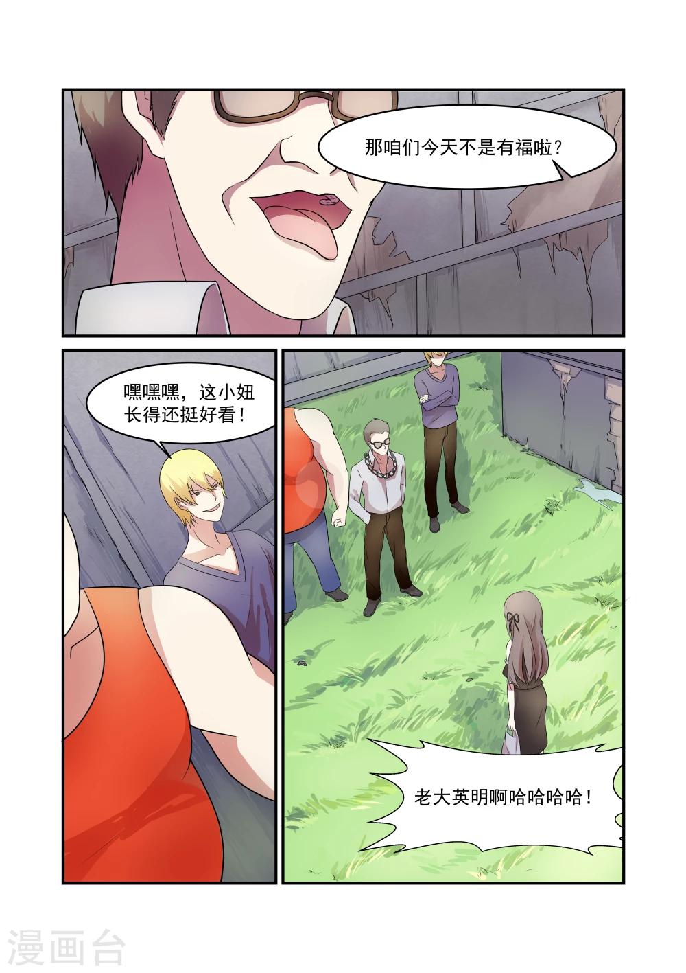 时之界王神介绍漫画,第3话1图