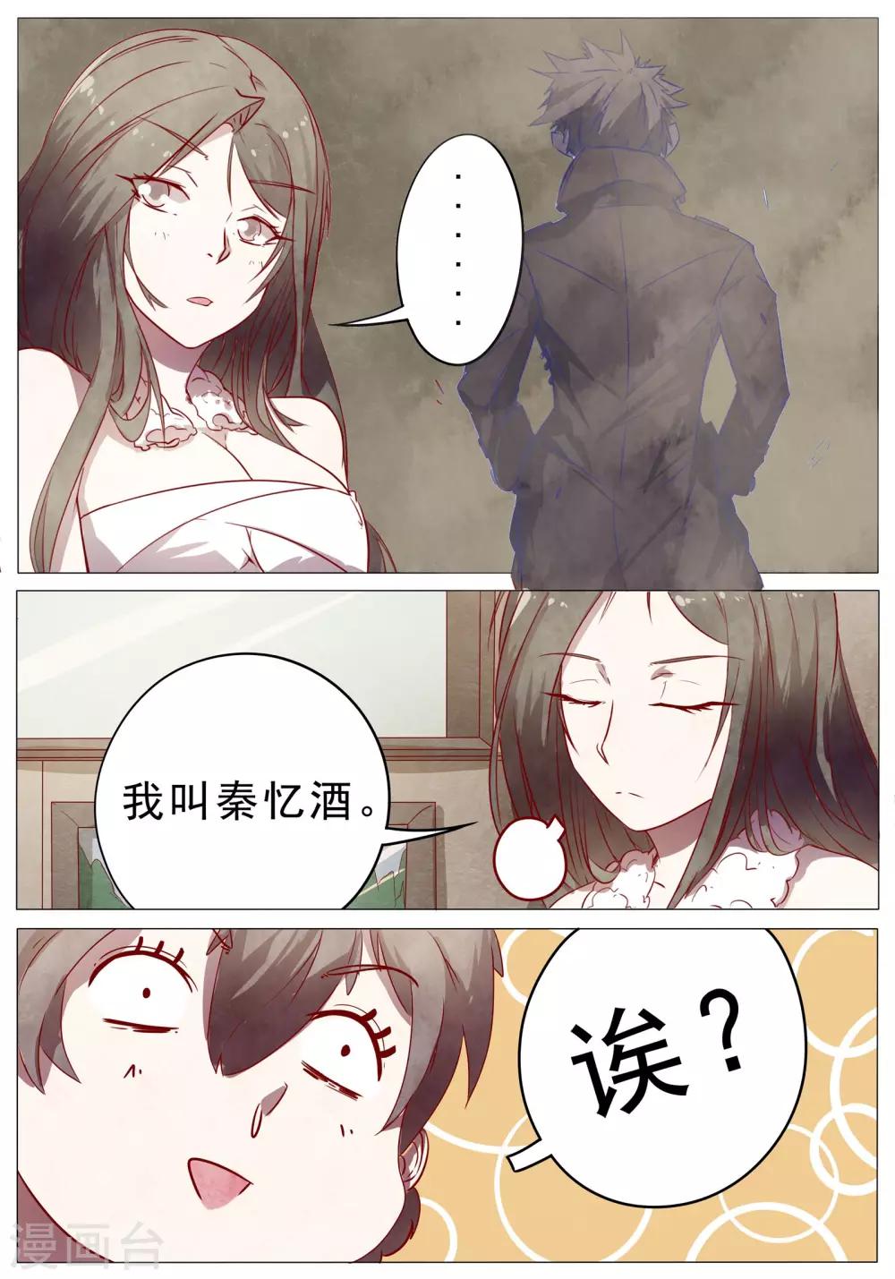 时之旅漫画,第40话2图