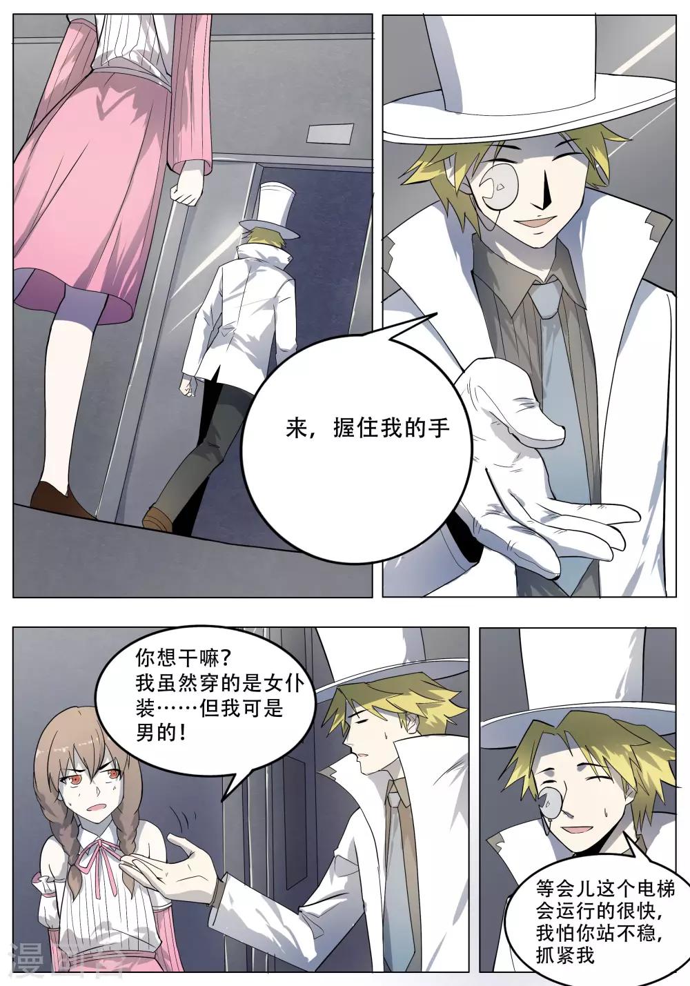 时之界王神介绍漫画,第34话1图