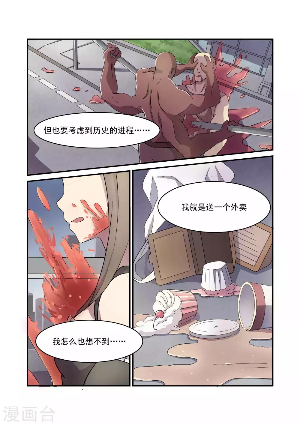 时之界王神介绍漫画,第1话2图