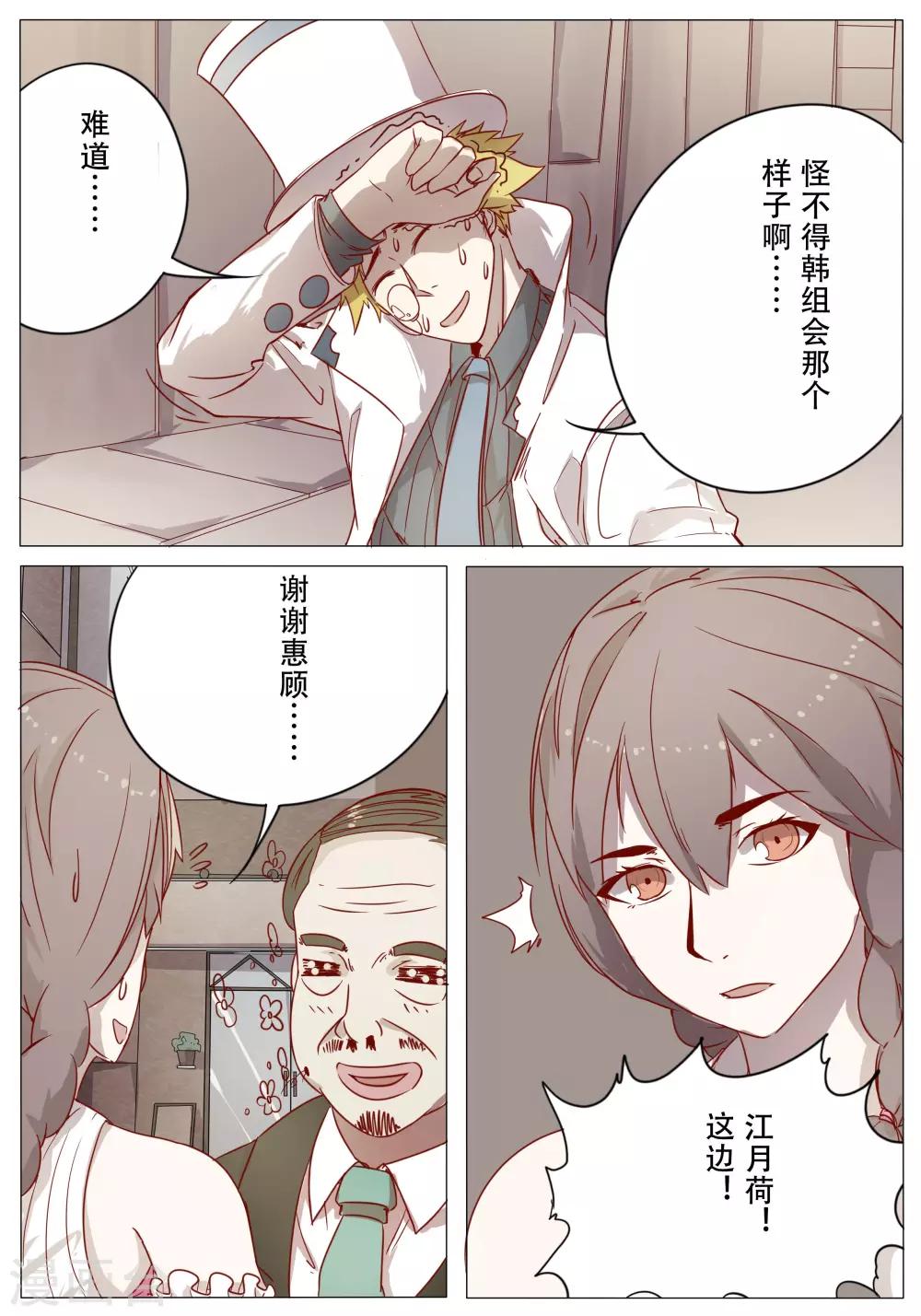 时之界王神介绍漫画,第32话2图