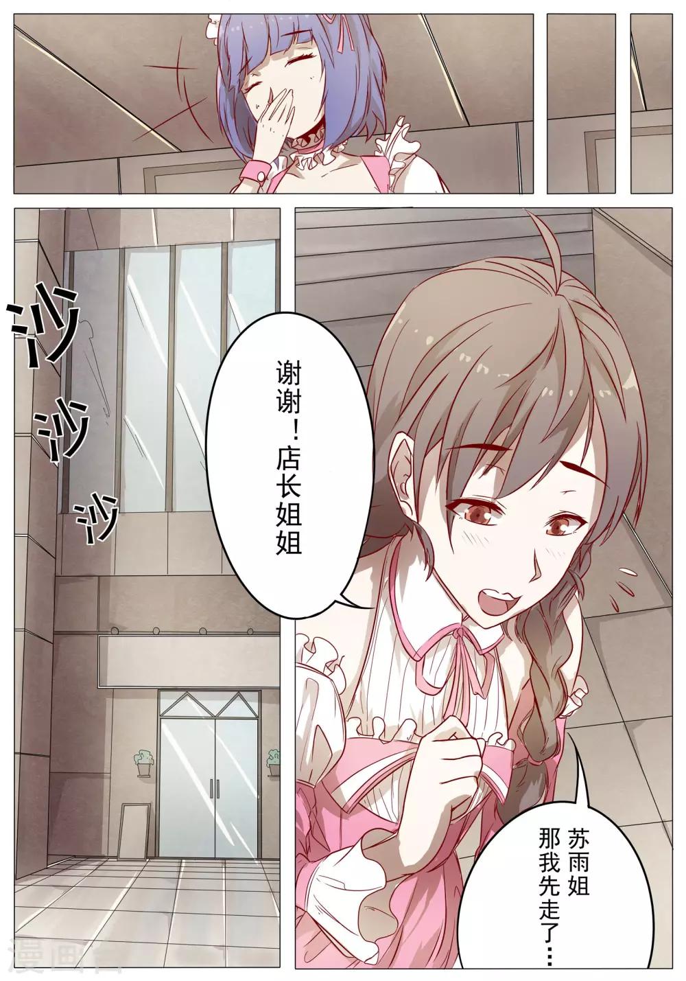 识之律者x符华漫画,第31话2图